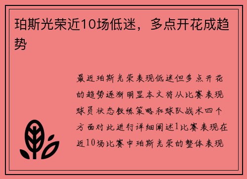 珀斯光荣近10场低迷，多点开花成趋势